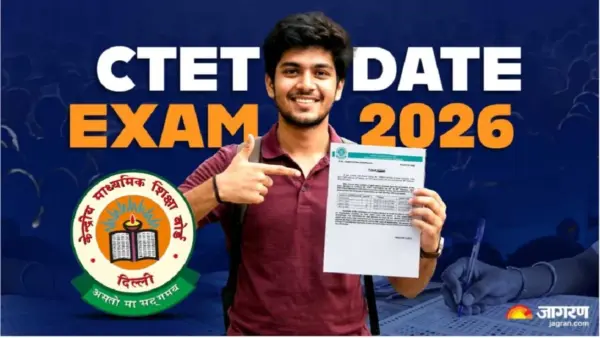 CTET Exam Date 2026: क्या दिसंबर में होगा सीटीईटी एग्जाम? नई नोटिफिकेशन में दिखा बदलाव; पढ़ें पूरी खबर