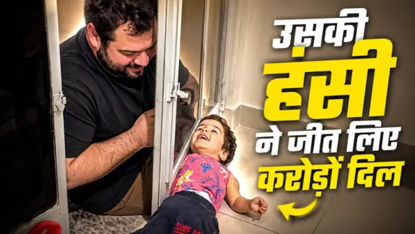 'तू दिव्यांग नहीं, मेरी जान है.' बिना पैर और एक हाथ वाले मासूम संग खेलते पिता का यह वीडियो रुला देगा