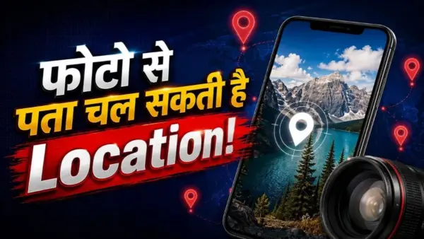 क्या सिर्फ एक फोटो से पता चल सकती है आपकी Location? ज्यादातर लोग नहीं जानते