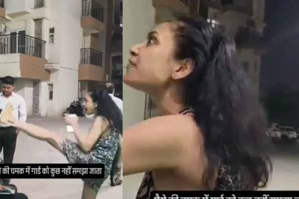 तेरी औकात क्या है भं### यहीं लात मारुंगी... सोसाइटी के गार्ड से महिला ने की बदतमीजी, वीडियो वायरल