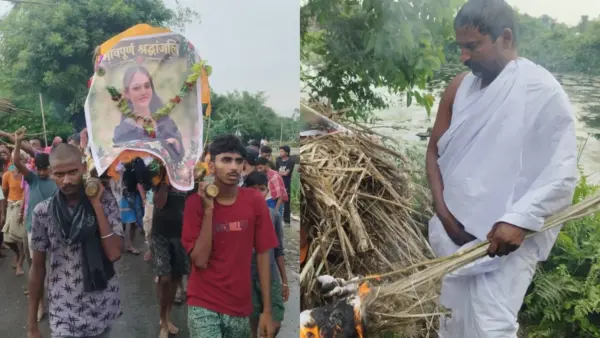 'रिया मेरे लिए मर चुकी', बेटी ने दूसरी जाति में की शादी, तो पिता ने जीवित पुत्री का कर दिया अंतिम संस्कार