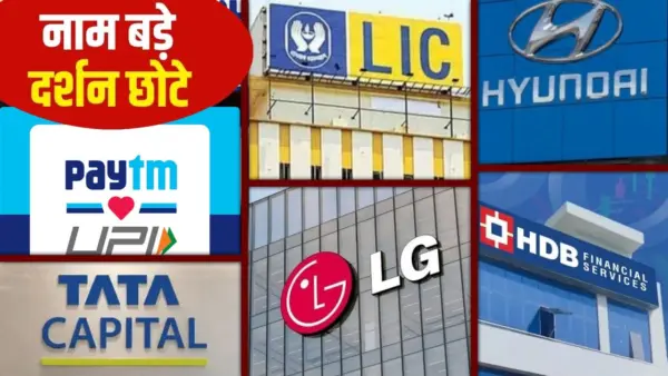 क्या Paytm, LIC की तरह फुस्स हो जाएगा NSE का IPO, नाम बड़े और दर्शन छोटे की लंबी है फेहरिस्त