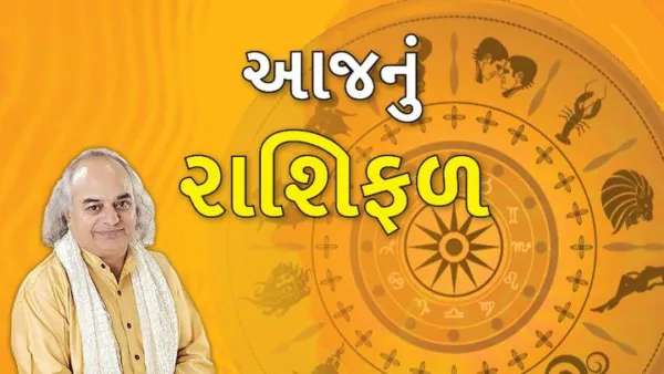 4 નવેમ્બર, બુધવારનો દિવસ રાશિ ભવિષ્ય