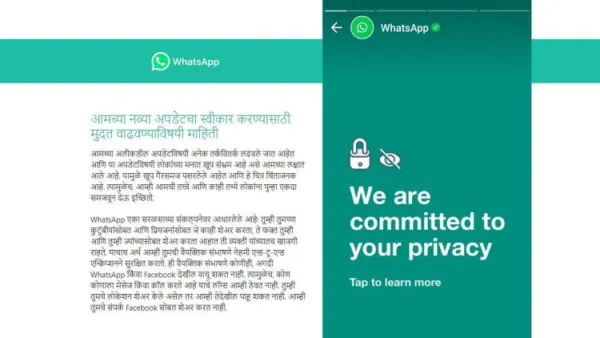 व्हॉट्सॲपने यूजर्सच्या नाराजीनंतर प्रायव्हसी पॉलिसीचा बदल पुढे ढकलला!