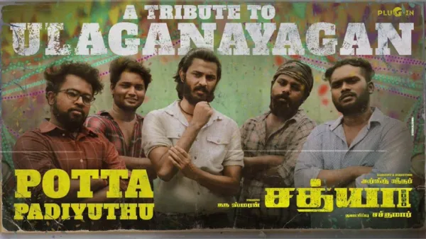 கமல் பாடலை திரும்ப உருவாக்கிய இயக்குனர் - லோகேஷ் கனகராஜுக்கு கமல் நன்றி!