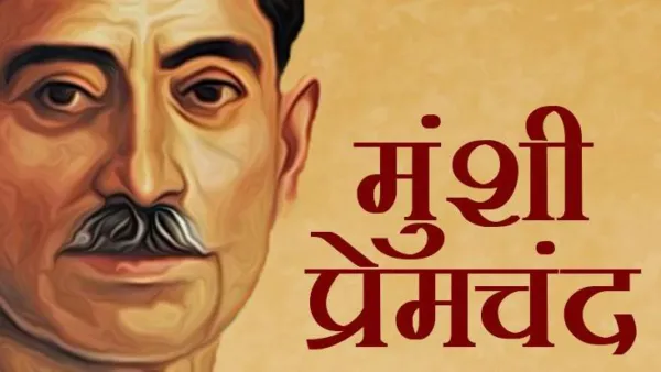 essay on munshi premchand : मुंशी प्रेमचंद पर हिंदी निबंध