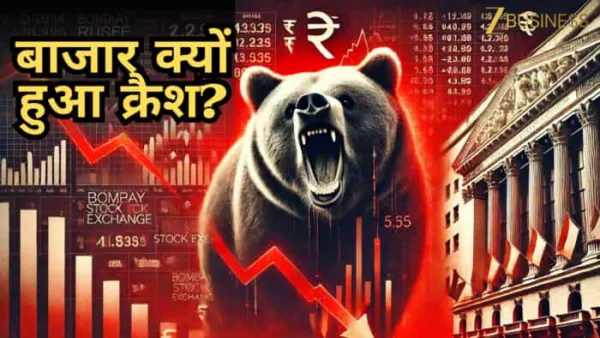 Stock Market Crash: 1300 अंक टूटा सेंसेक्स, निवेशकों के ₹5.71 लाख करोड़ डूबे; इन 8 वजहों से बाजार में आई भयंकर बिकवाली