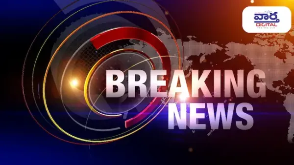 Breaking News: Kakinada district accident:కంటైనర్ను ఢీకొట్టిన లారీ.. క్లీనర్ సజీవదహనం