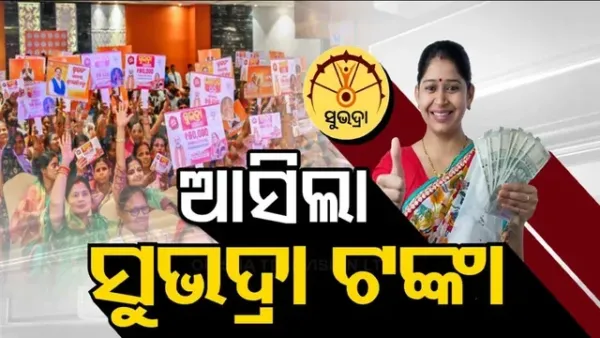 ସୁଭଦ୍ରା ହିତାଧିକାରୀଙ୍କ ପାଇଁ ଖୁସି ଖବର