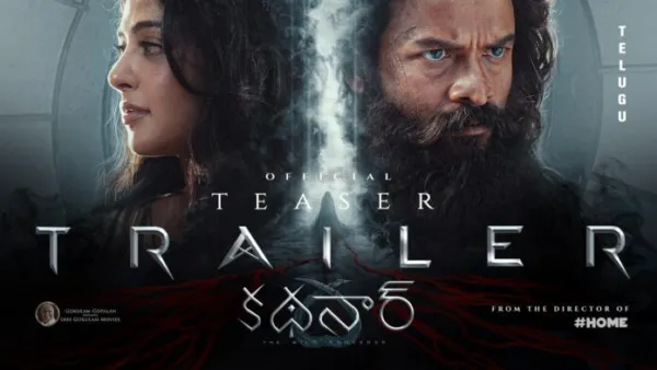అనుష్క శెట్టి ప్రధాన పాత్రలో గోకులం గోపాలన్ నిర్మాతగా రొజిన్ థామస్ తెరకెక్కించిన 'కథనార్' ట్రైలర్ విడుదల