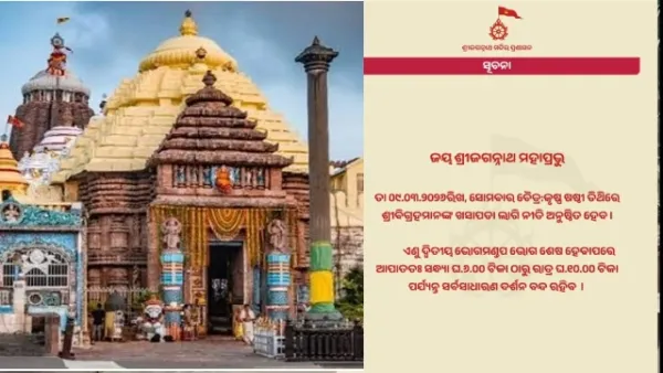 Puri Jagannath temple to remain closed for devotees four hours tomorrow