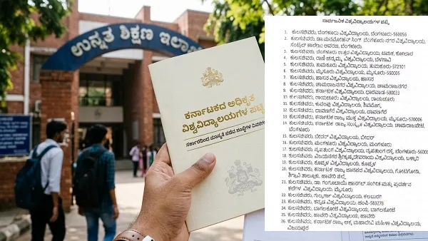 ಕರ್ನಾಟಕದ ಅಧಿಕೃತ ವಿವಿಗಳ ಪಟ್ಟಿ ಬಿಡುಗಡೆ ; ವಿದ್ಯಾರ್ಥಿಗಳೇ ಪ್ರವೇಶಾತಿಗೂ ಮುನ್ನ ಈ ಲಿಸ್ಟ್ ನೋಡಿ.!