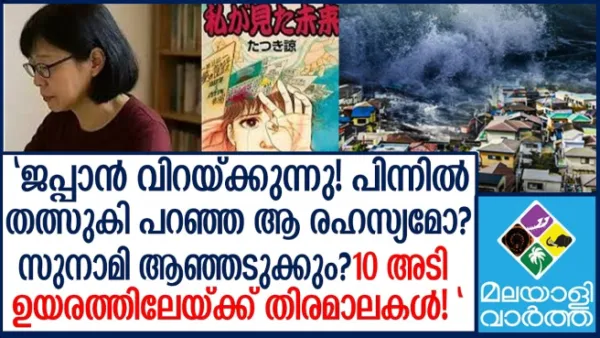 ജപ്പാനില്‍ അതിശക്തമായ ഭൂചലനം; തീരങ്ങളില്‍ സുനാമി ഭീതി, അതീവ ജാഗ്രത...