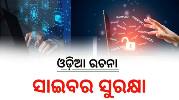 ଅପରେସନ ସାଇବର କବଚ'ର ନବମ ଦିନ