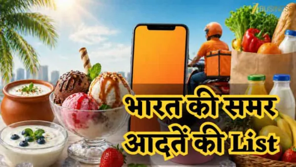 9 बजे आइसक्रीम, दिनभर दही! भारत की गर्मियों का पूरा 'सीक्रेट प्लेबुक' सामने,Instamart रिपोर्ट में खुलासा
