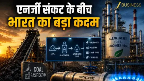 एनर्जी क्राइसिस के बीच कैबिनेट ने दी ₹37,500 करोड़ की कोल गैसिफिकेशन स्कीम को मंजूरी, कोयले से बनेगी गैस, केमिकल और फ्यूल!