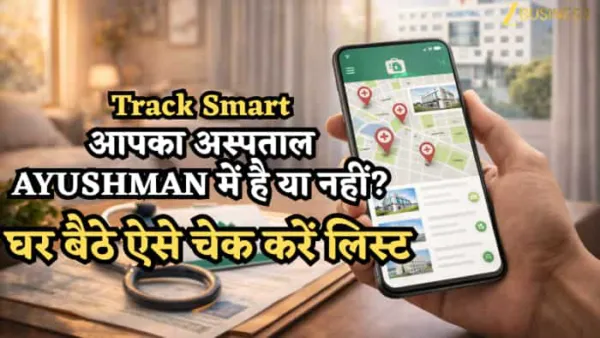 आपका अस्पताल Ayushman में है या नहीं? घर बैठे ऐसे चेक करें लिस्ट, वरना फ्री इलाज छूट जाएगा