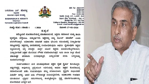 BIG NEWS : ವಿದ್ಯಾರ್ಥಿಗಳ ಎದುರು ಶಿಕ್ಷಕರನ್ನು ನಿಂದಿಸಬೇಡಿ : ಅಧಿಕಾರಿಗಳಿಗೆ ಬಸವರಾಜ ಹೊರಟ್ಟಿ ಖಡಕ್ ಸೂಚನೆ.!