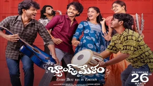 పాత కథకే రంగులు పూశారా? బ్యాండ్ మేళం సినిమా ఎలా ఉందంటే?