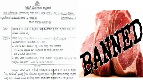 'ಬುದ್ಧ ಪೂರ್ಣಿಮೆ' ಪ್ರಯುಕ್ತ ಇಂದು ಬೆಂಗಳೂರಲ್ಲಿ ಪ್ರಾಣಿ ವಧೆ, ಮಾಂಸ ಮಾರಾಟ ನಿಷೇಧ