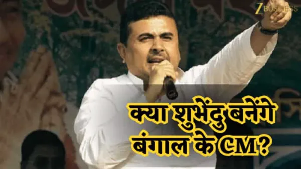 कौन हैं शुभेंदु अधिकारी? जिन्होंने  TMC छोड़ BJP का थामा था दामन, क्या बनेंगे CM का चेहरा?
