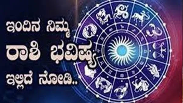 ಇಂದಿನ ಪಂಚಾಂಗ ಮತ್ತು ರಾಶಿಭವಿಷ್ಯ (03-04-2026)