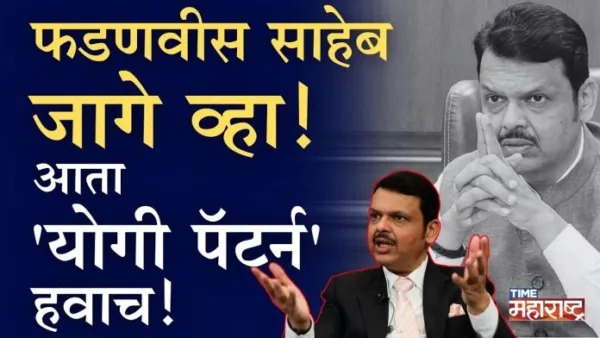 Devendra Fadnavis गृहमंत्री म्हणून फेल? | फडणवीसांचा पोलिसांवर वचक राहिला नाही का?