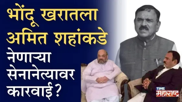 सोहम चाकणकर गोत्यात, १०वी नापास खरातकडे शेकडो कोटी कोणाचे? | Ashok Kharat With Amit Shah