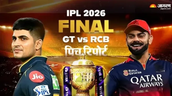 GT vs RCB, IPL 2026 Final Pitch: आरसीबी की गुजरात? अहमदाबादच्या Pitch कोणाला ठरणार अनुकूल?