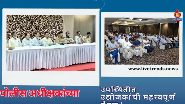 पोलीस अधीक्षकांच्या उपस्थितीत उद्योजकांची महत्त्वपूर्ण बैठक !