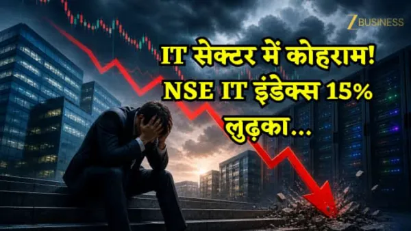 आने वाले दिनों में IT शेयरों का क्या होगा? CITI की 'कॉशियस' रिपोर्ट ने बढ़ाई टेंशन, हाथ मलते रह जाएंगे निवेशक