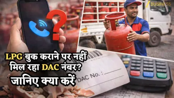 LPG Gas Booking: बुक कराने पर नहीं मिल रहा DAC नंबर तो कैसे आएगा गैस सिलेंडर? जानें इसका सटीक जवाब, इस टाइम करें बुकिंग