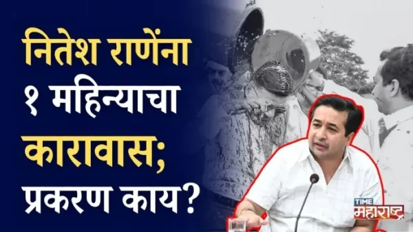 'त्या' प्रकरणी नितेश राणेंना १ महिन्याचा कारावास; २०१९ मधलं ते प्रकरण नेमकं काय? Nitesh Rane Arrest