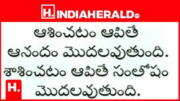 మంచిమాట : దురాశ దుఃఖానికి చేటు..!!