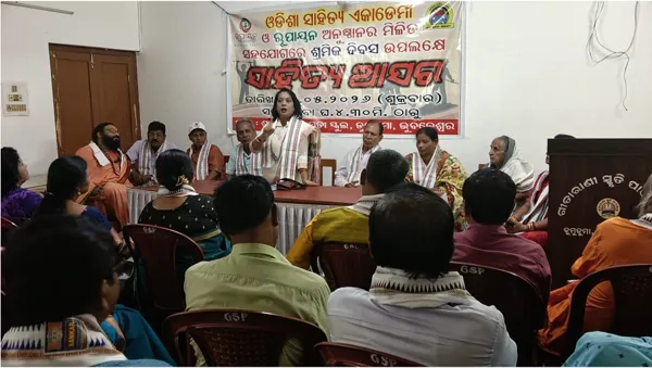 ଓଡ଼ିଆ ସାହିତ୍ୟ ଏକାଡୋମୀ ଓ ରୂପାୟନର ମିଳିତ ସହଯୋଗରେ ଆନ୍ତଜାତୀୟ ଶ୍ରମିକ ଦିବସ ପାଳିତ