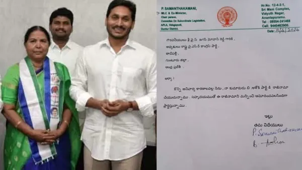 Pamidi Samanthakamani: వైసీపీకి మరో షాక్‌.. పార్టీకి మాజీ మంత్రి రాజీనామా