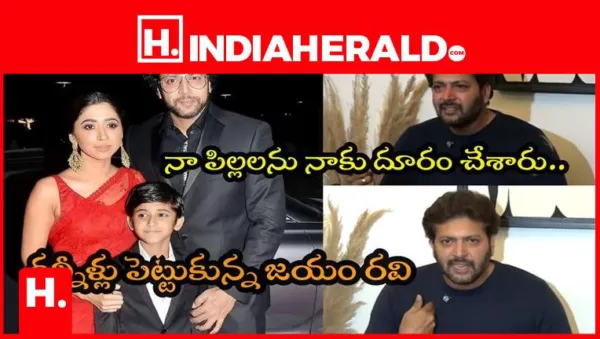 నన్ను మానసికంగా వేధిస్తున్నారు.. జయంరవి షాకింగ్ కామెంట్స్..!