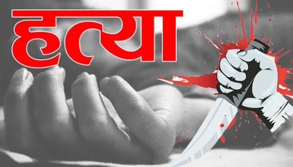 भंडार्यात दिरानेच केली वहिनीची हत्या