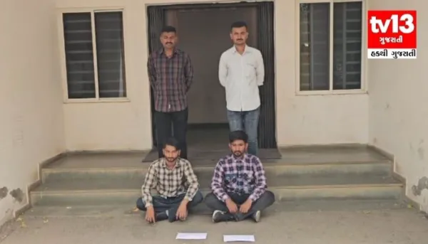 ભુજમાં સસ્તા સોના અને પૈસા ડબલ કરવાની લાલચ આપતી ગેંગનો પર્દાફાશ, LCBએ બે આરોપીઓને ઝડપ્યા