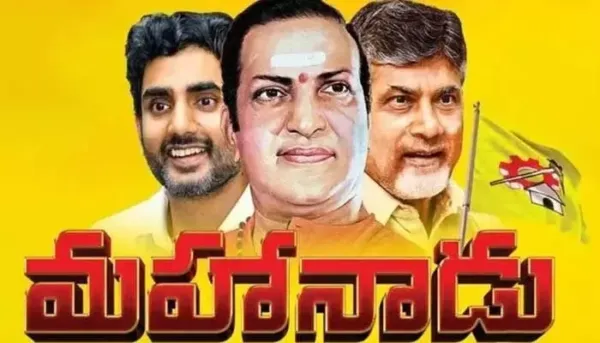 టీడీపీ మహానాడు వేదిక ఎక్కడంటే?