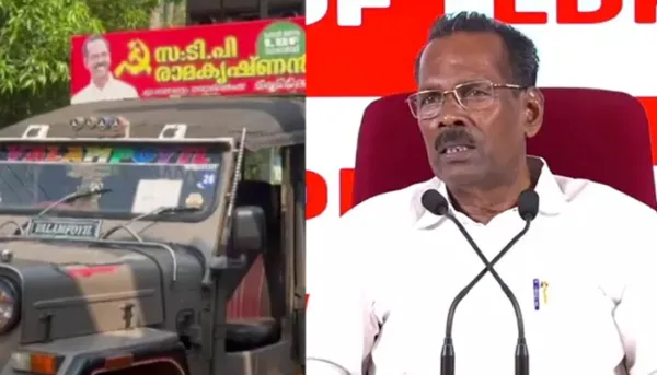 പേരാമ്പ്ര അനൗണ്‍സ്മെൻറ് വിവാദം; ടിപി രാമകൃഷ്ണന് നോട്ടീസ്, നടപടി മാതൃക പെരുമാറ്റ ചട്ടത്തിന്റെ ലംഘനമെന്ന പരാതിയുടെ അടിസ്ഥാനത്തില്‍