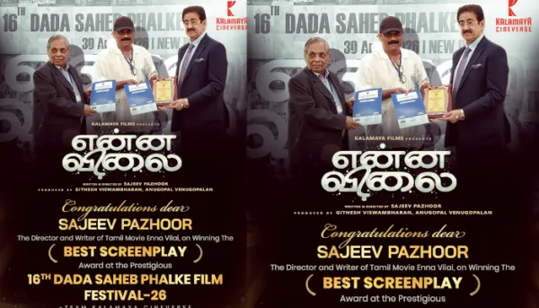 നിമിഷ സജയൻ- കരുണാസ്  തമിഴ് ചിത്രം 'എന്ന വിലൈ' ക്ക്  ദാദാസാഹിബ് ഫാല്‍ക്കെ അന്താരാഷ്ട്ര ചലച്ചിത്രോത്സവത്തില്‍ പുരസ്‌കാര നേട്ടം