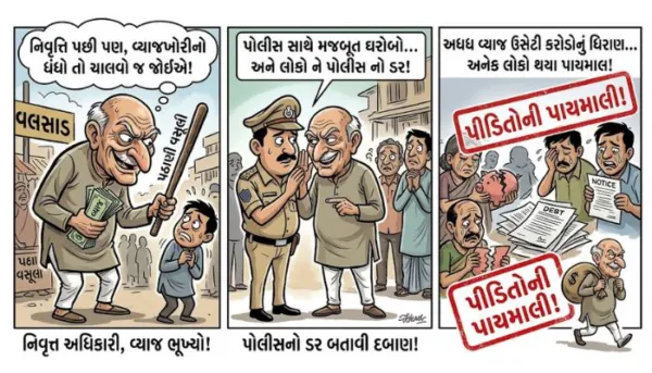 વલસાડનો "વ્યાજ" ખાઉં અધિકારી કોણ...!!?
