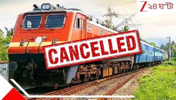 Train Cancel: শনিতে ৬ ঘণ্টা চলবে না ট্রেন, টানা ৪ দিন হাওড়া ডিভিশনে বিপর্যস্ত পরিষেবা