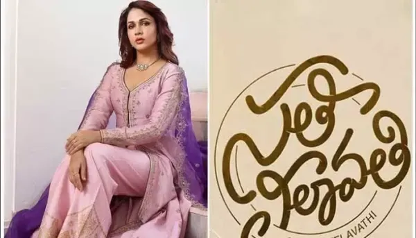 గర్భవతిగా ఉన్నా 'సతీ లీలావతి' షూటింగ్ పూర్తి చేసిన లావణ్య త్రిపాఠి
