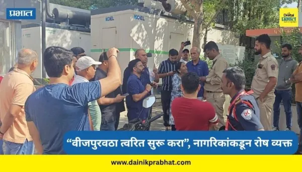 Hinjewadi IT Park area : हिंजवडी माण आयटी पार्क परिसरात २४ तासांपासून वीजपुरवठा खंडित; रहिवाशांचे तीव्र आंदोलन