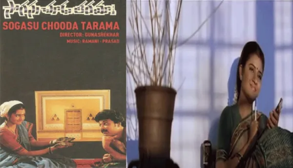 గుణశేఖర్ ఉత్తమ చిత్రం 'సొగసు చూడతరమా' కు పాతికేళ్లు