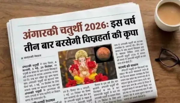 कर्ज में डूबे हैं? 2026 के ये 3 मंगलवार करेंगे बेड़ा पार, सिर्फ अंगारकी चतुर्थी का एक व्रत और बरसेगा धन....
