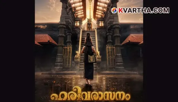 സൈജു കുറുപ്പ് നായകനാകുന്ന പുതിയ ബിഗ് ബജറ്റ് ചിത്രം; 'ഹരിവരാസനം' ടൈറ്റില്‍ പോസ്റ്റര്‍ പുറത്തിറങ്ങി