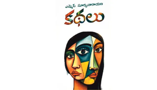 ప్రయోగ శైలిలో కథాదృశ్యం!